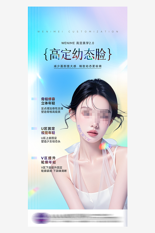 创意医美宣传海报-众图网