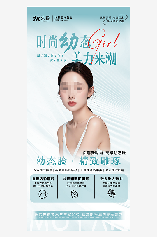 创意医美宣传海报-众图网
