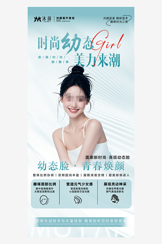 创意医美宣传海报-众图网