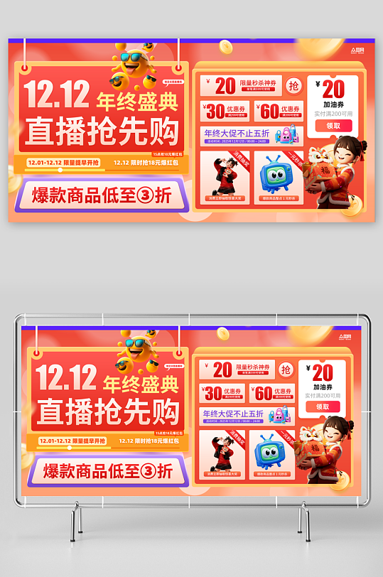 双十二年终盛典电商购物活动主画面展板-众图网