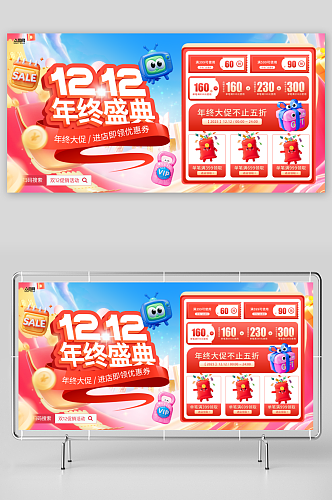 双十二年终盛典电商购物活动主画面展板