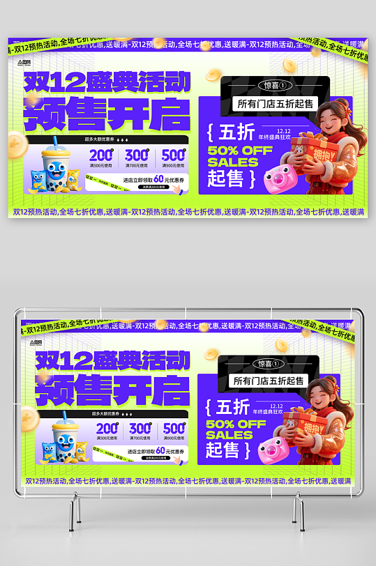 双十二年终盛典电商购物活动主画面展板-众图网