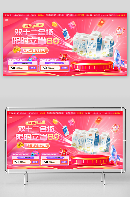 双十二年终盛典电商购物活动主画面展板-众图网