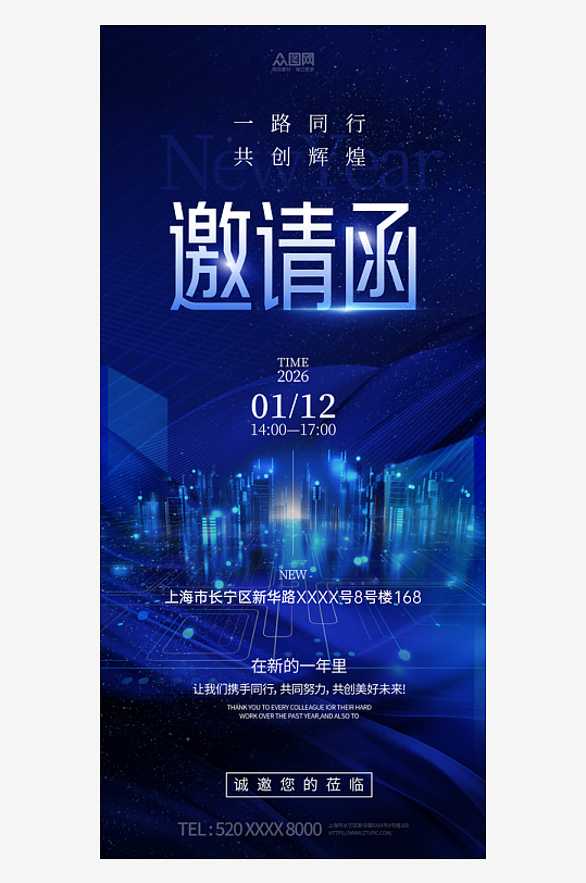 2026年马年企业公司年会晚会邀请函海报-众图网