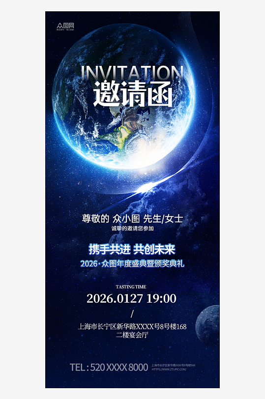 2026年马年企业公司年会晚会邀请函海报-众图网