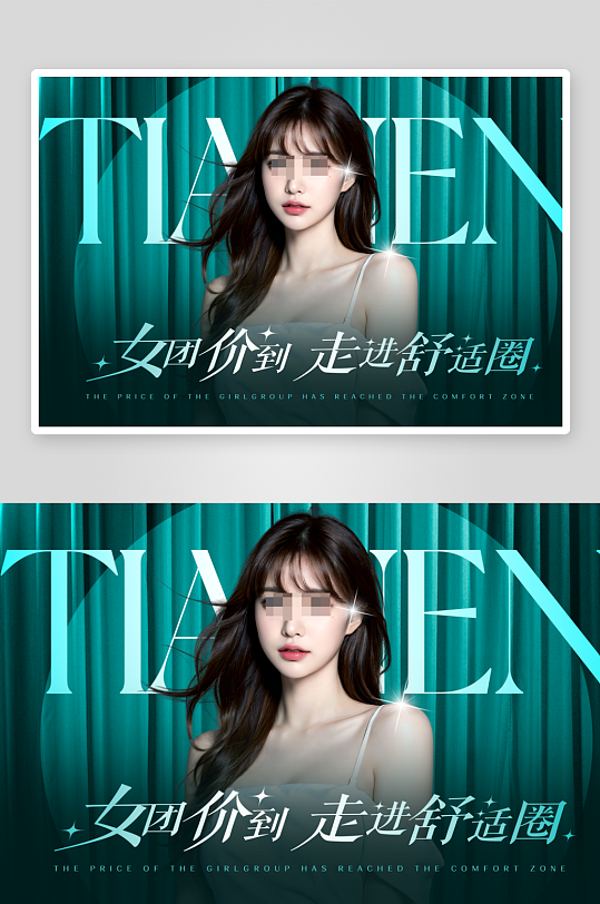 创意大气医美展板设计-众图网