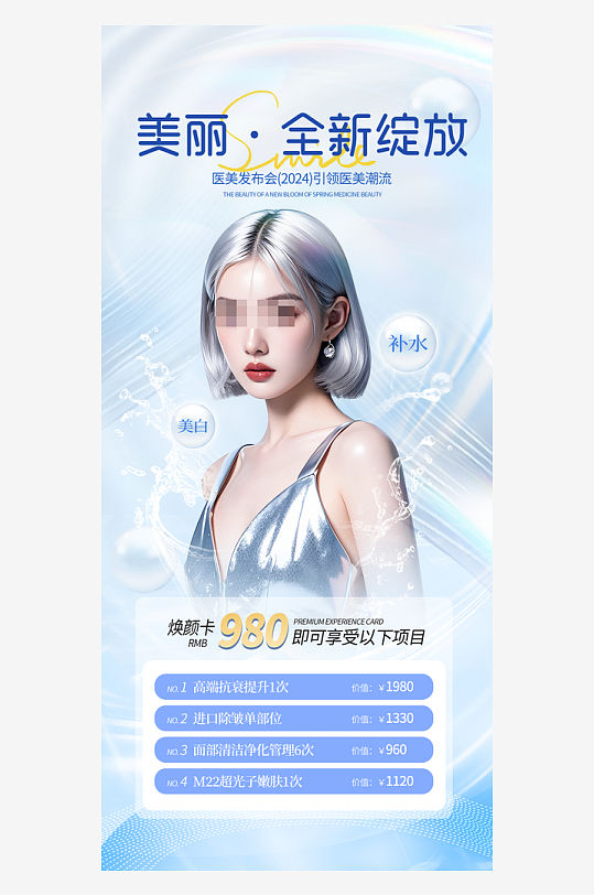 创意大气医美海报设计-众图网