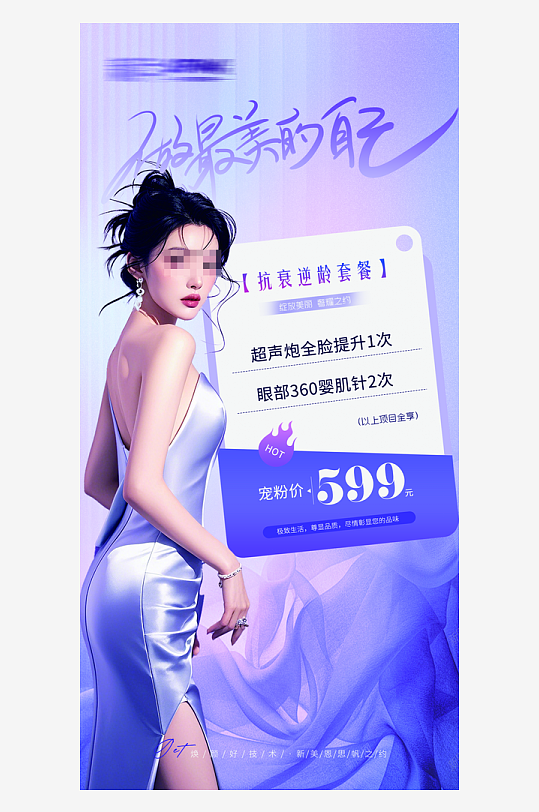 创意大气医美海报设计-众图网