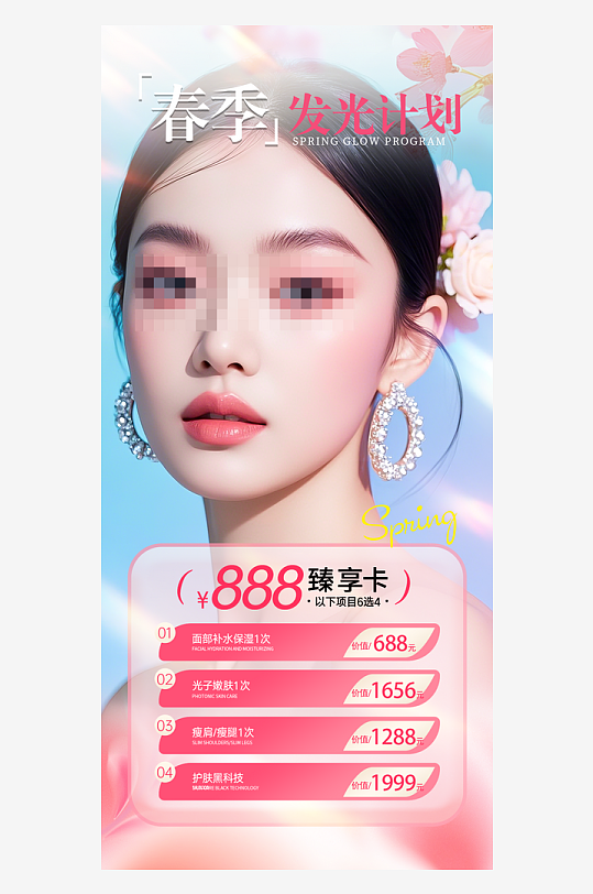 创意大气医美海报设计-众图网