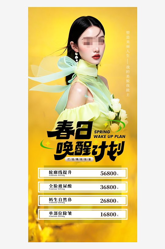 创意大气医美海报设计-众图网