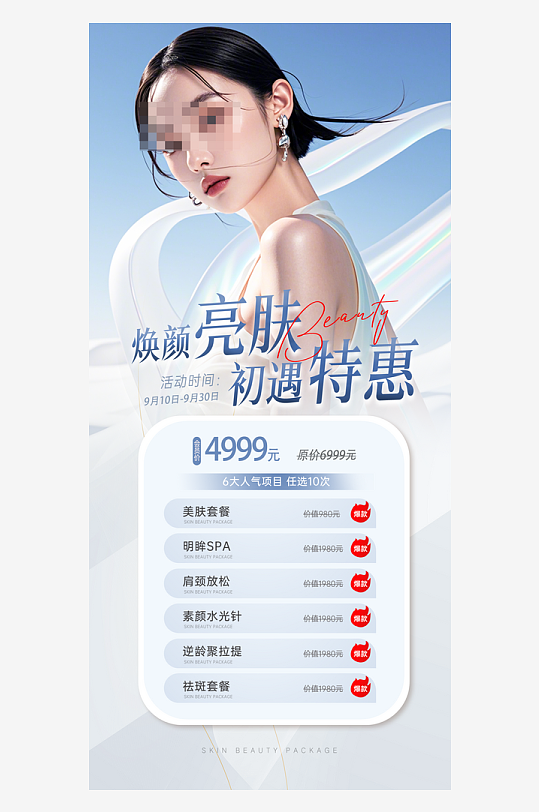 创意大气医美海报设计-众图网