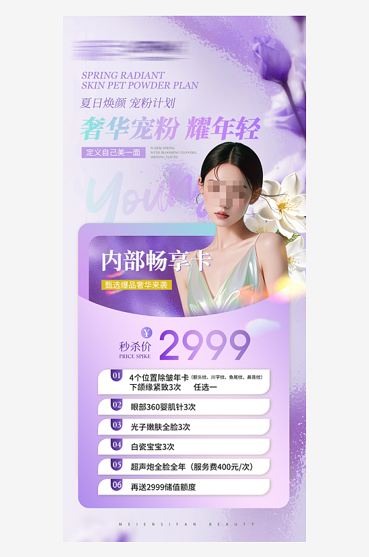 创意大气医美海报设计-众图网