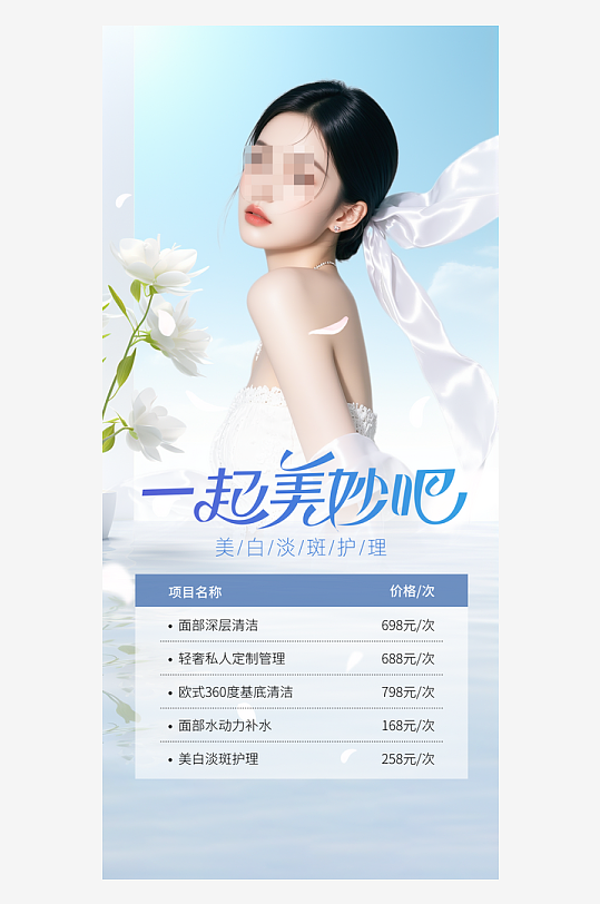 创意大气医美海报设计-众图网