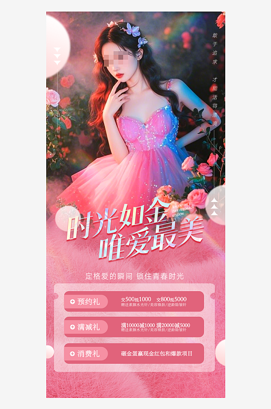 创意大气医美海报设计-众图网