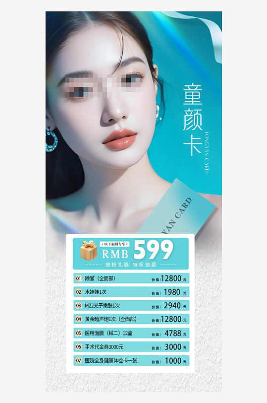 创意大气医美海报设计-众图网