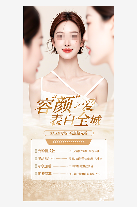 创意大气医美海报设计-众图网