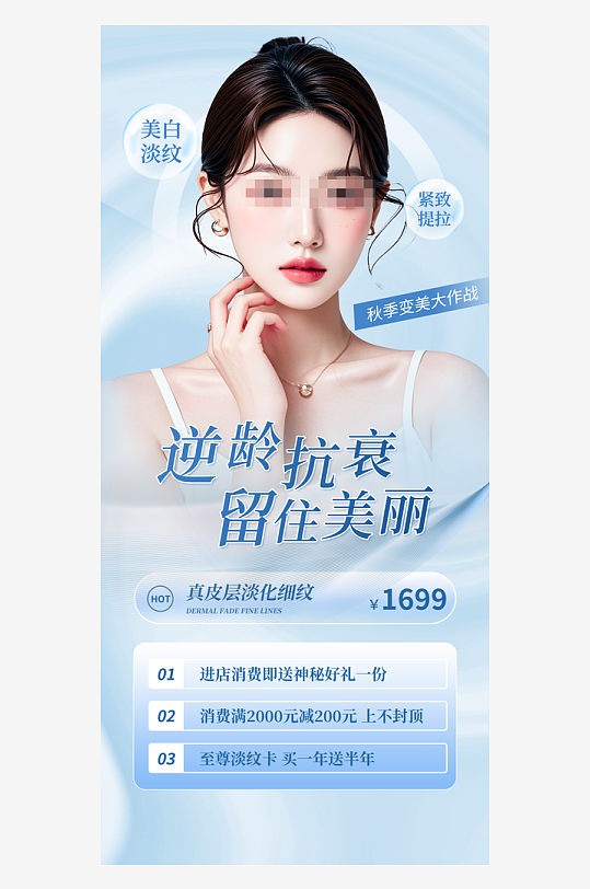 创意大气医美海报设计-众图网