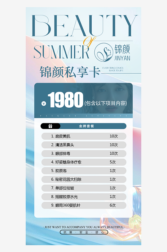 创意大气医美海报设计-众图网