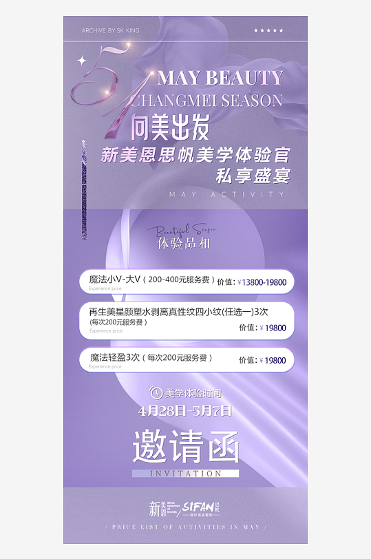 创意大气医美海报设计-众图网