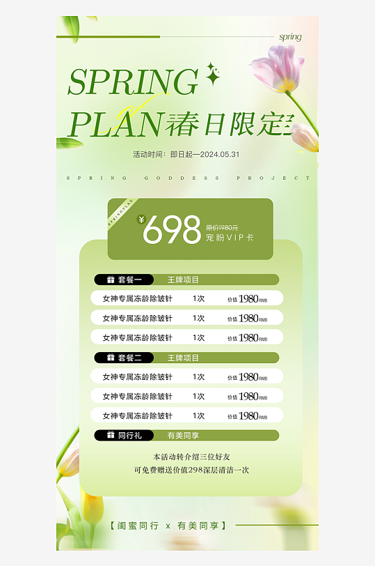 创意大气医美海报设计-众图网