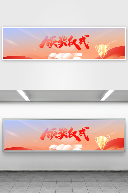 新年颁奖仪式活动展板-众图网