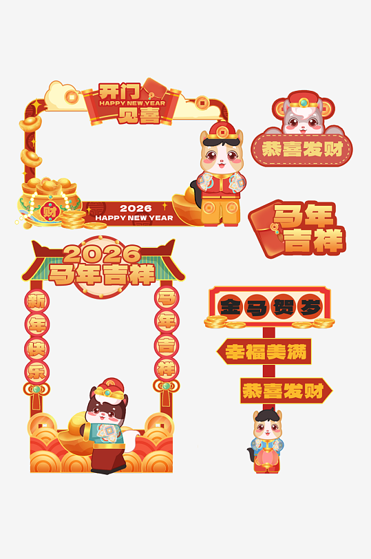 新年马年过年美陈免抠元素-众图网