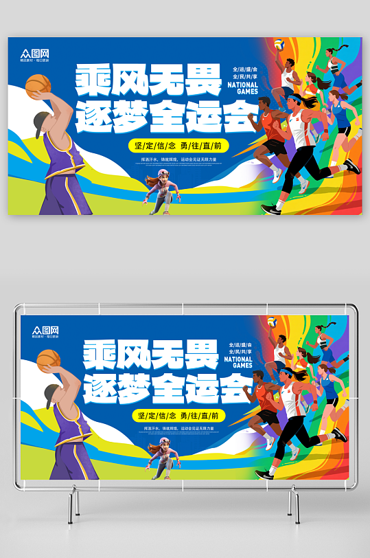 大气全运会全国运动会主视觉展板-众图网