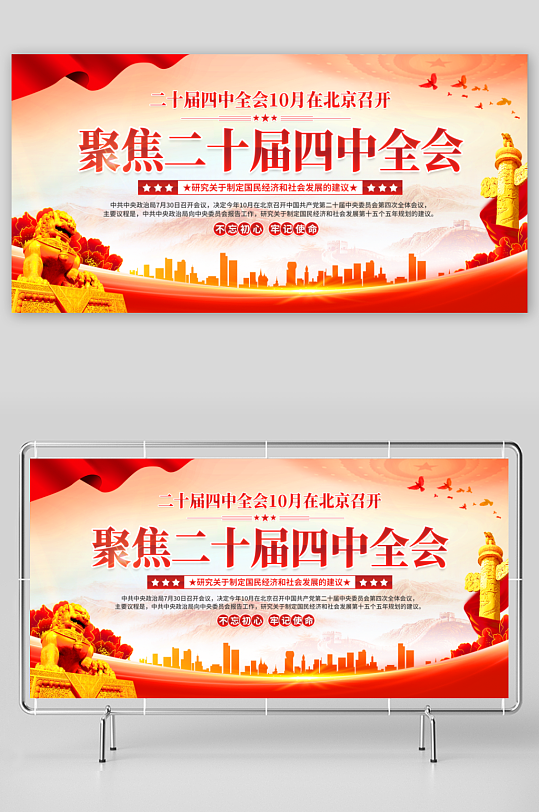 二十届四中全会展板-众图网