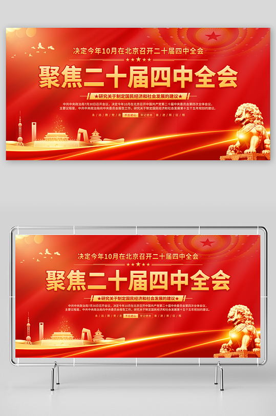 二十届四中全会展板-众图网