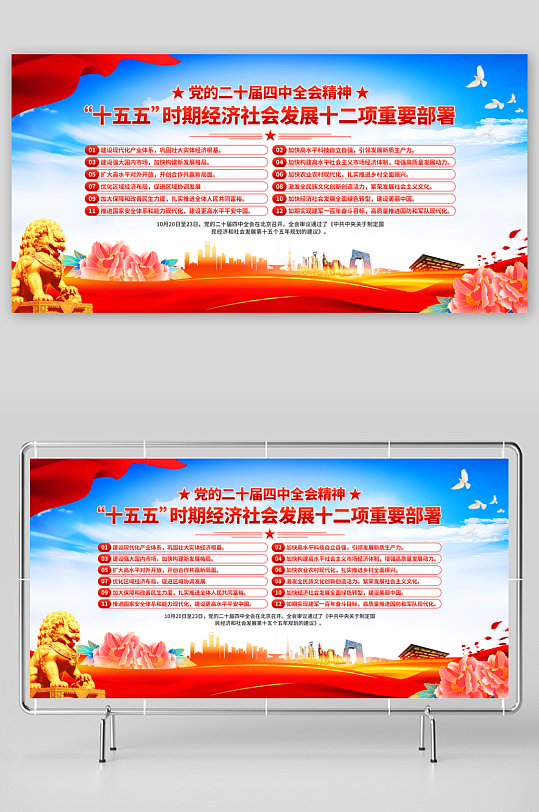 二十届四中全会展板-众图网