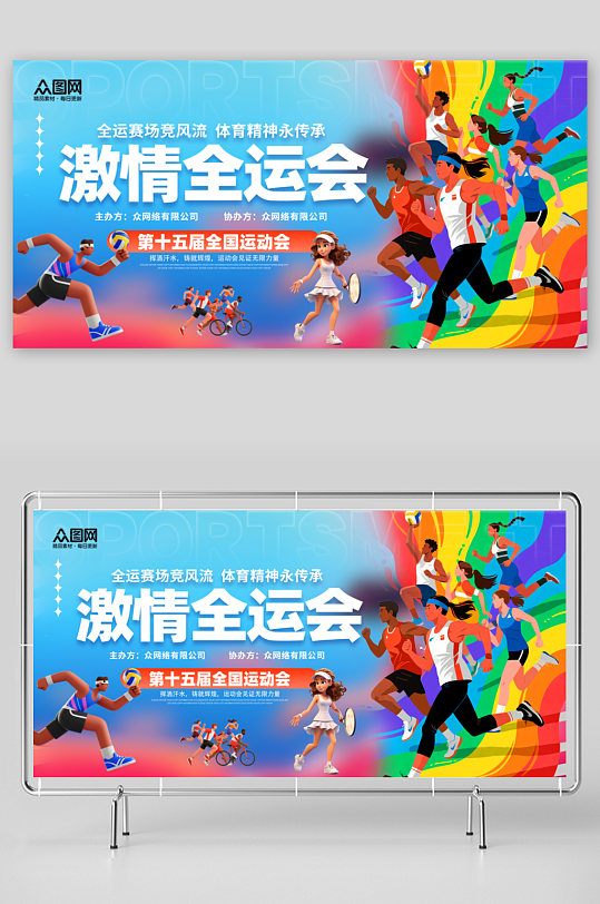 简约大气全运会全国运动会主视觉展板-众图网