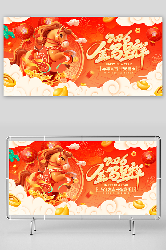 马年新年展板设计-众图网