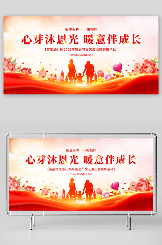 感恩节宣传展板设计-众图网