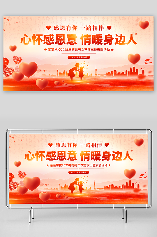 感恩节宣传展板设计-众图网