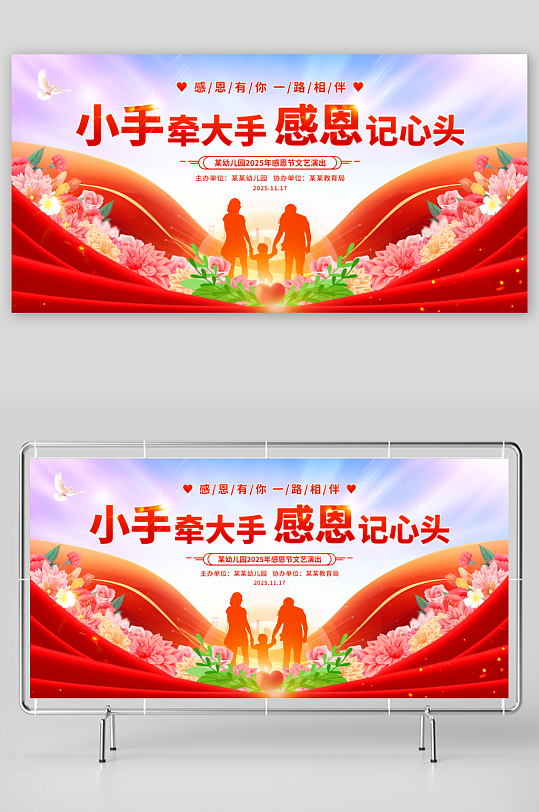 感恩节宣传展板设计-众图网