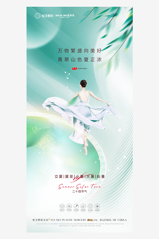 创意大气医美节气海报-众图网