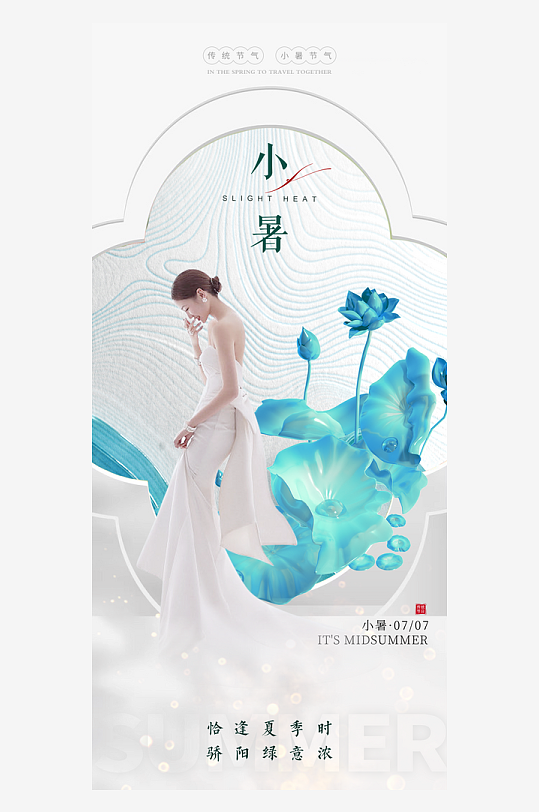 创意大气医美节气海报-众图网