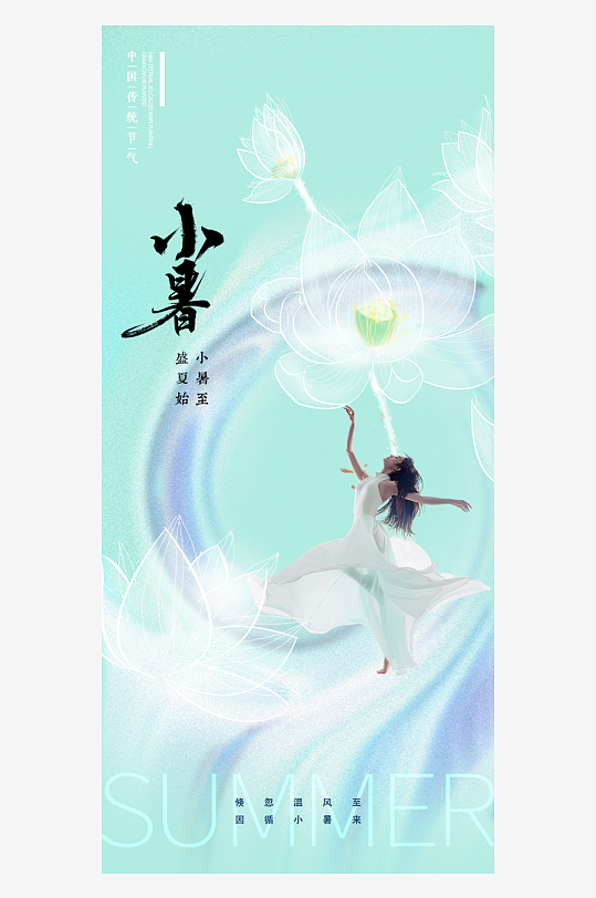 创意大气医美节气海报-众图网