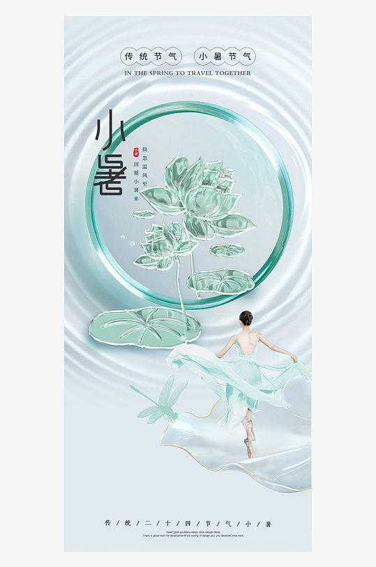 创意大气医美节气海报-众图网