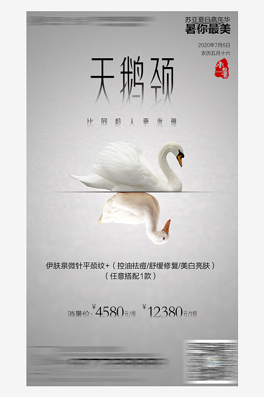 创意大气医美节气海报-众图网