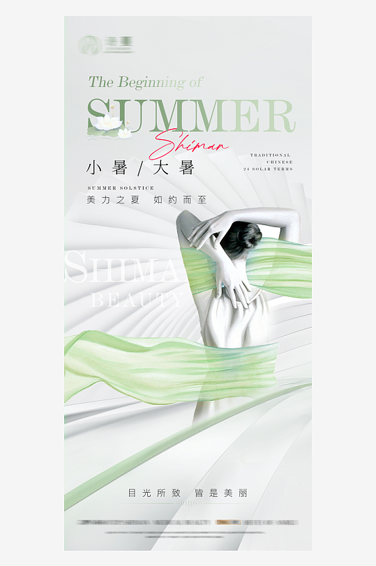 创意大气医美节气海报-众图网