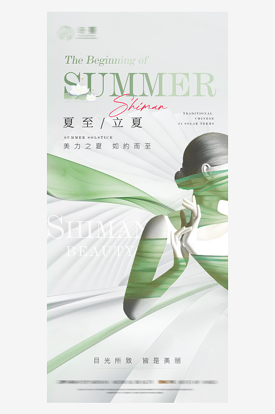 创意大气医美节气海报-众图网