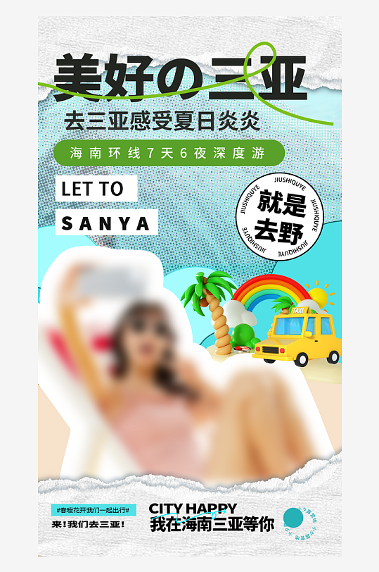 创意简约撕纸风格海报设计-众图网