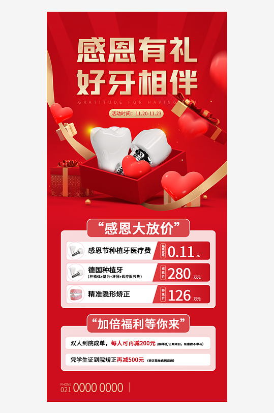 感恩节海报设计模板-众图网