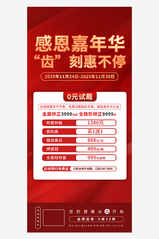 感恩节海报设计模板-众图网