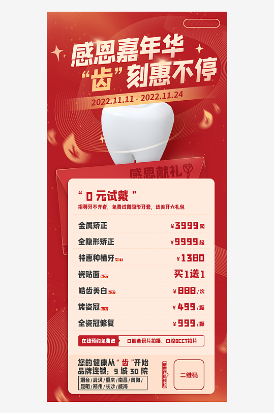 感恩节海报设计模板-众图网