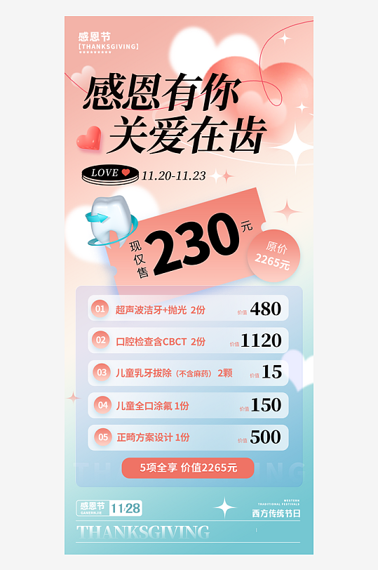 感恩节海报设计模板-众图网