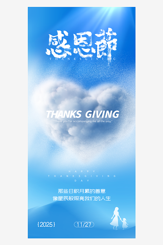 感恩节海报设计模板-众图网