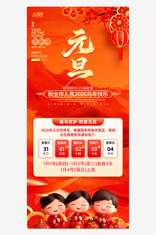 2026年元旦节放假通知海报-众图网