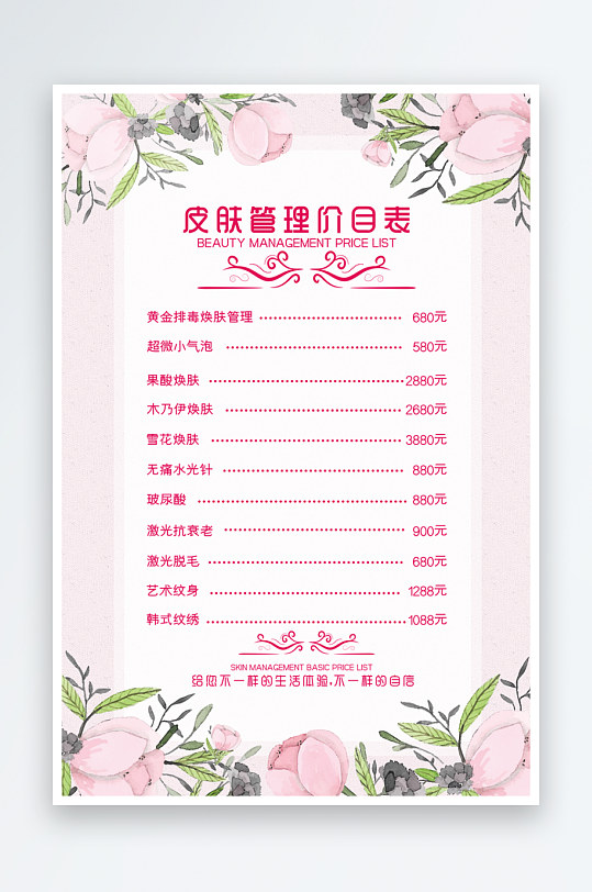 皮肤管理价格表单页-众图网